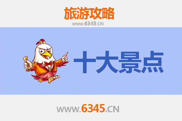 文昌蓬莱镇旅游必去十大景点