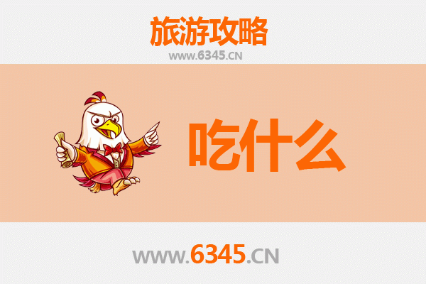 文昌锦山镇美食必吃清单